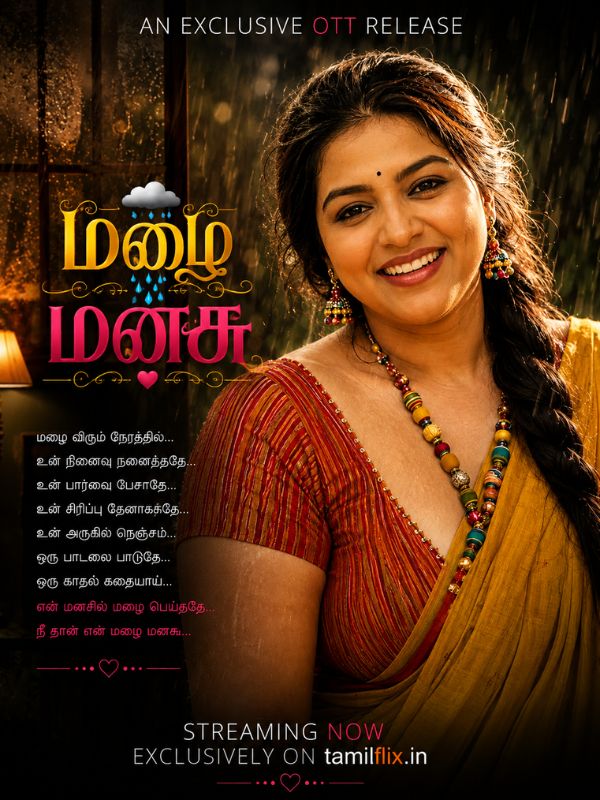 மழை மனசு